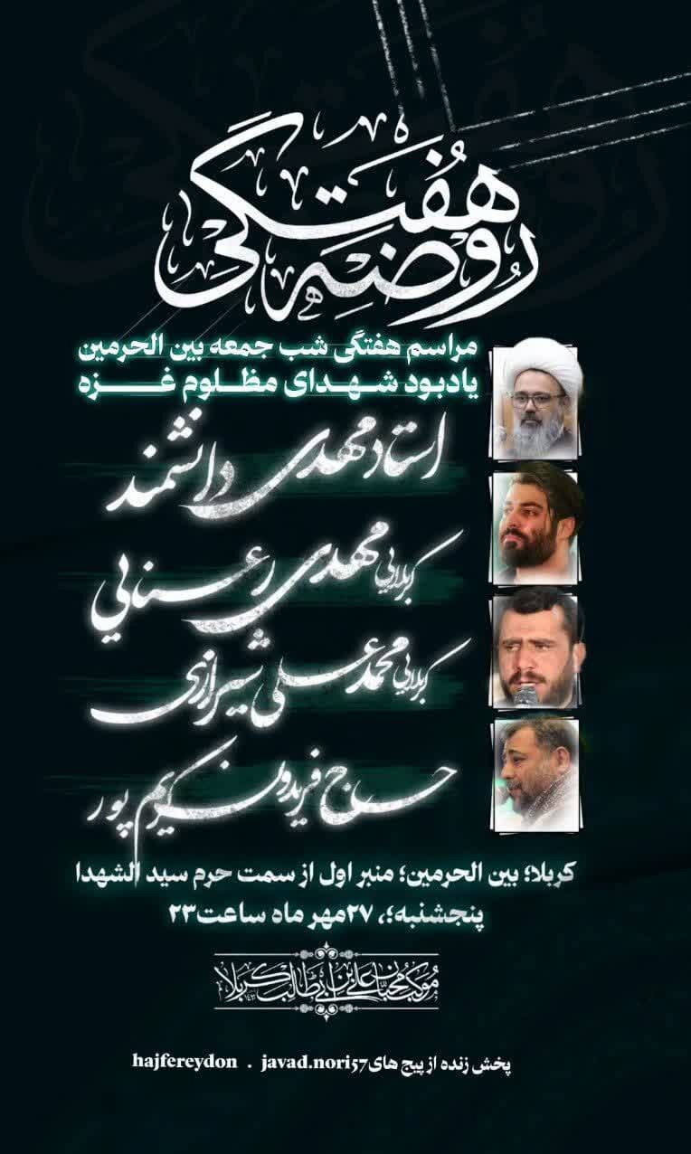 ایرانیان امشب در کربلا به یاد شهدای غزه عزاداری میکنند