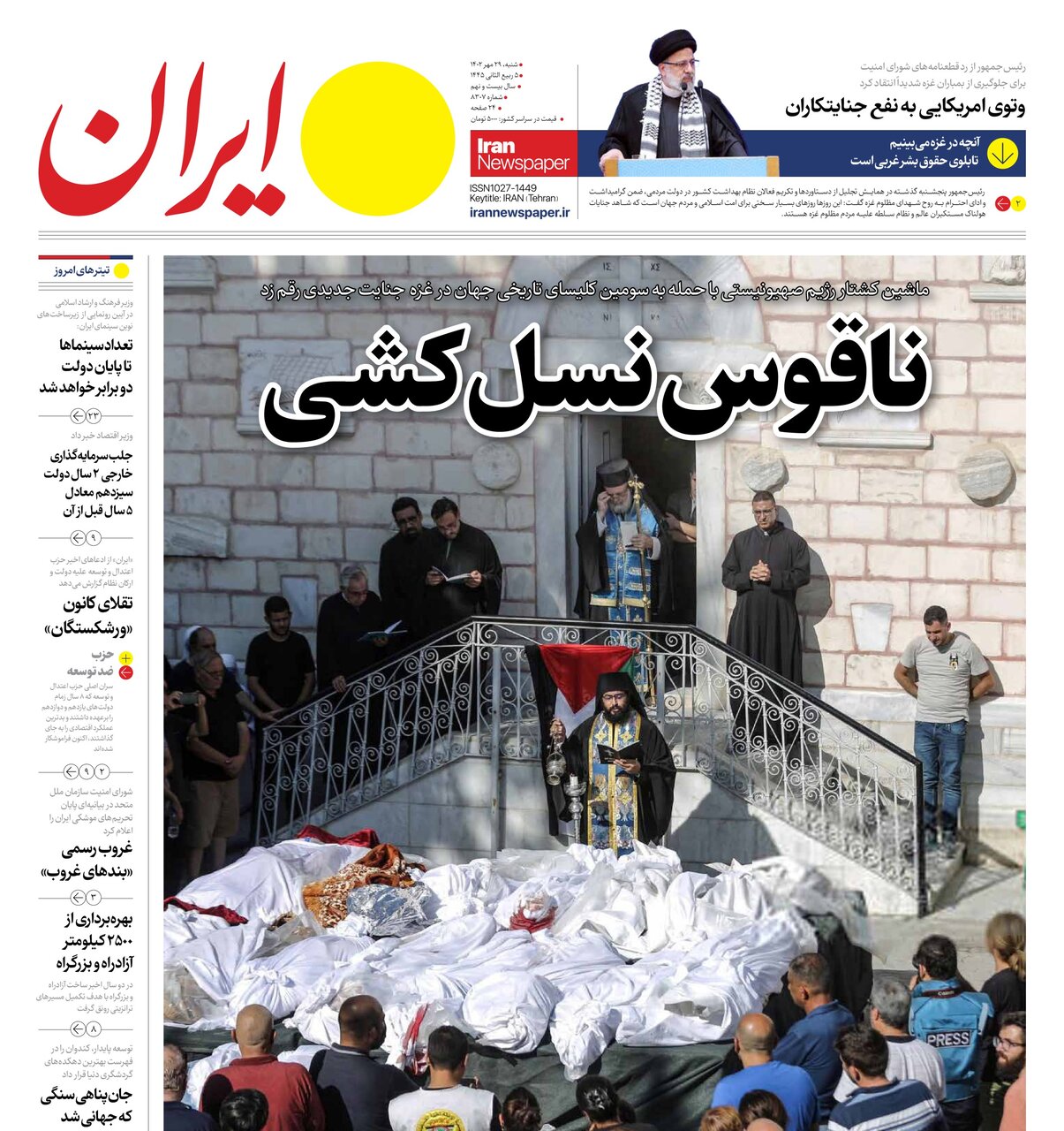 ناقوس نسلکشی