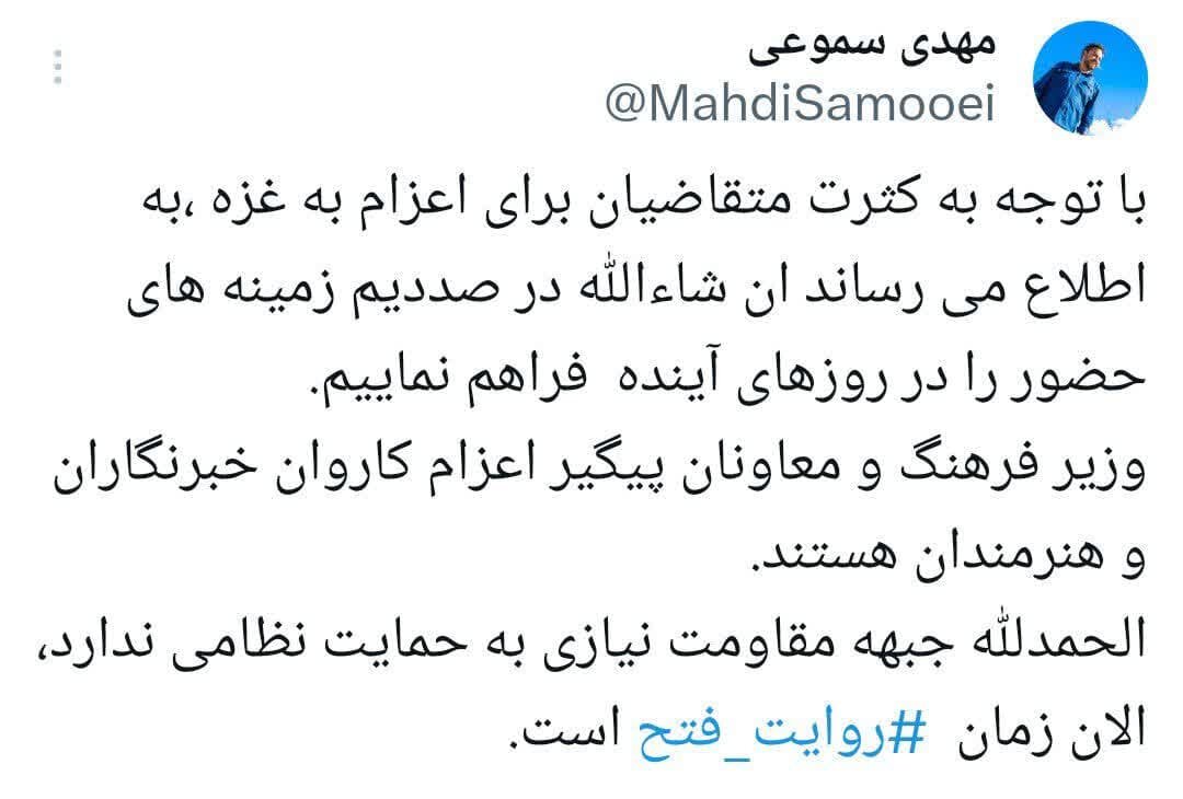 اصحاب هنر و رسانه به غزه اعزام میشوند؟