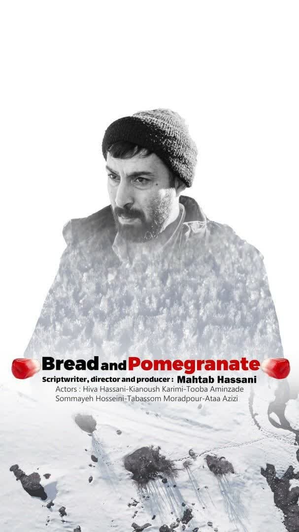 «نان و انار» به بلغارستان رفت