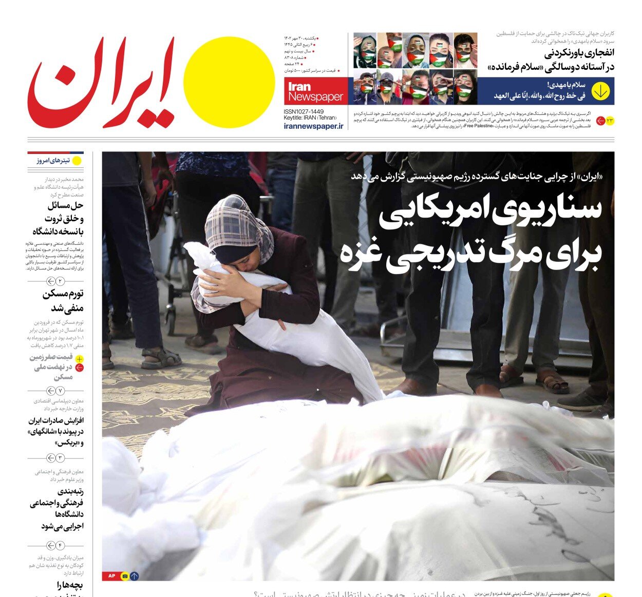 طرح فضایی برای حمله زمینی