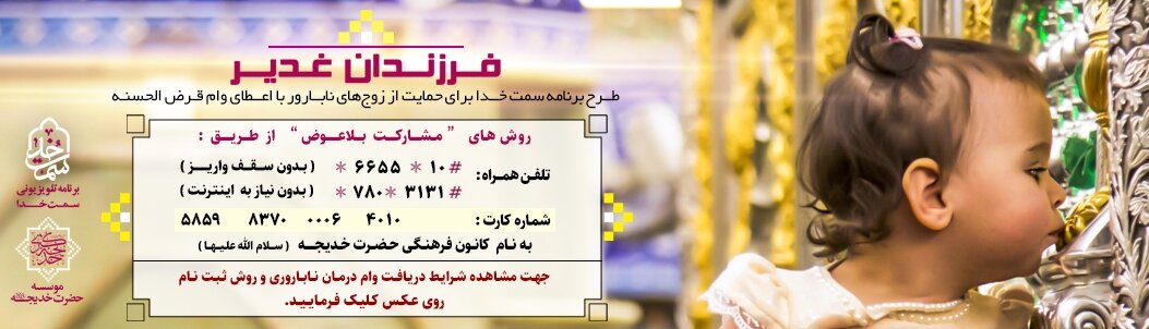 دریچهای به «سمت خدا»