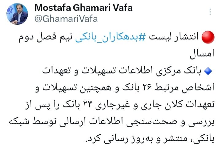 انتشار لیست جدید ابر بدهکاران بانکی