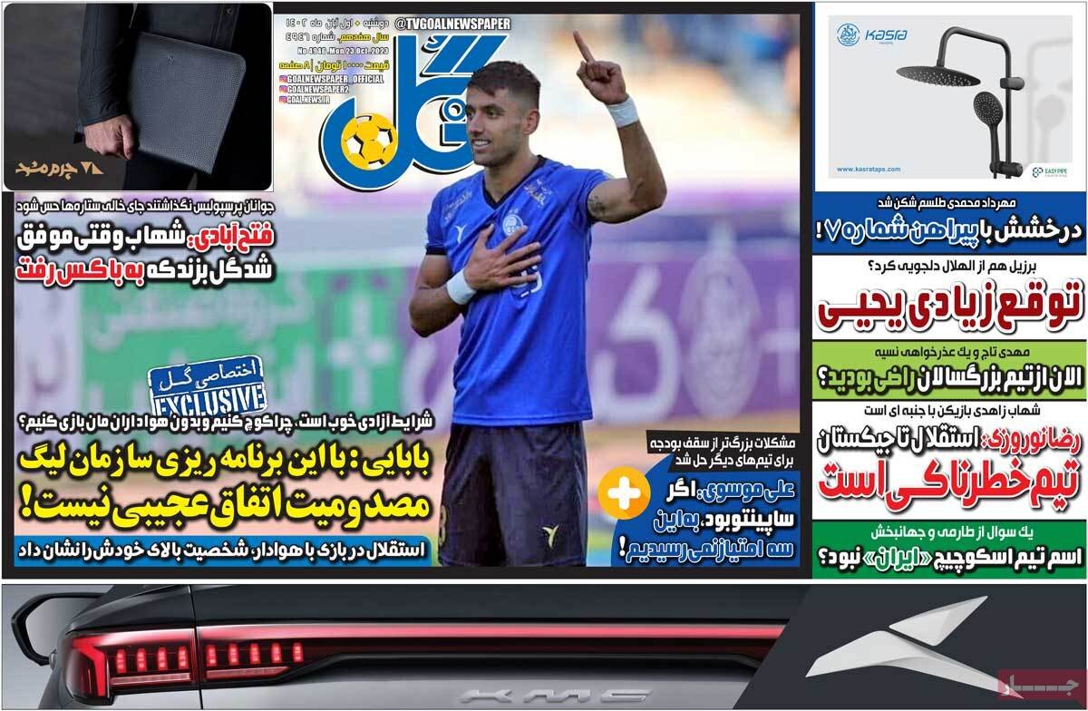 روزنامههای ورزشی دوشنبه ۱ آبان ۱۴۰۲