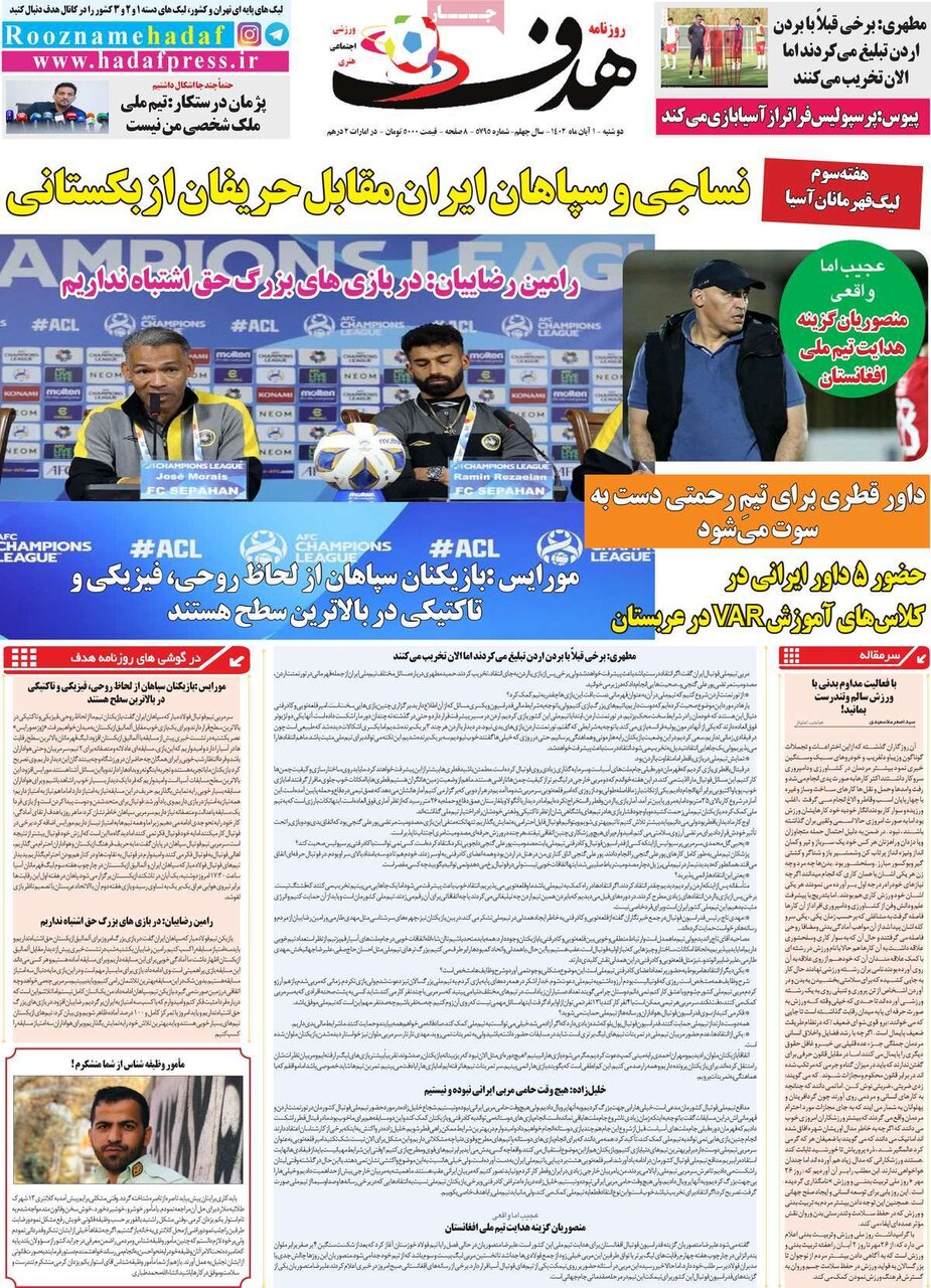 روزنامههای ورزشی دوشنبه ۱ آبان ۱۴۰۲
