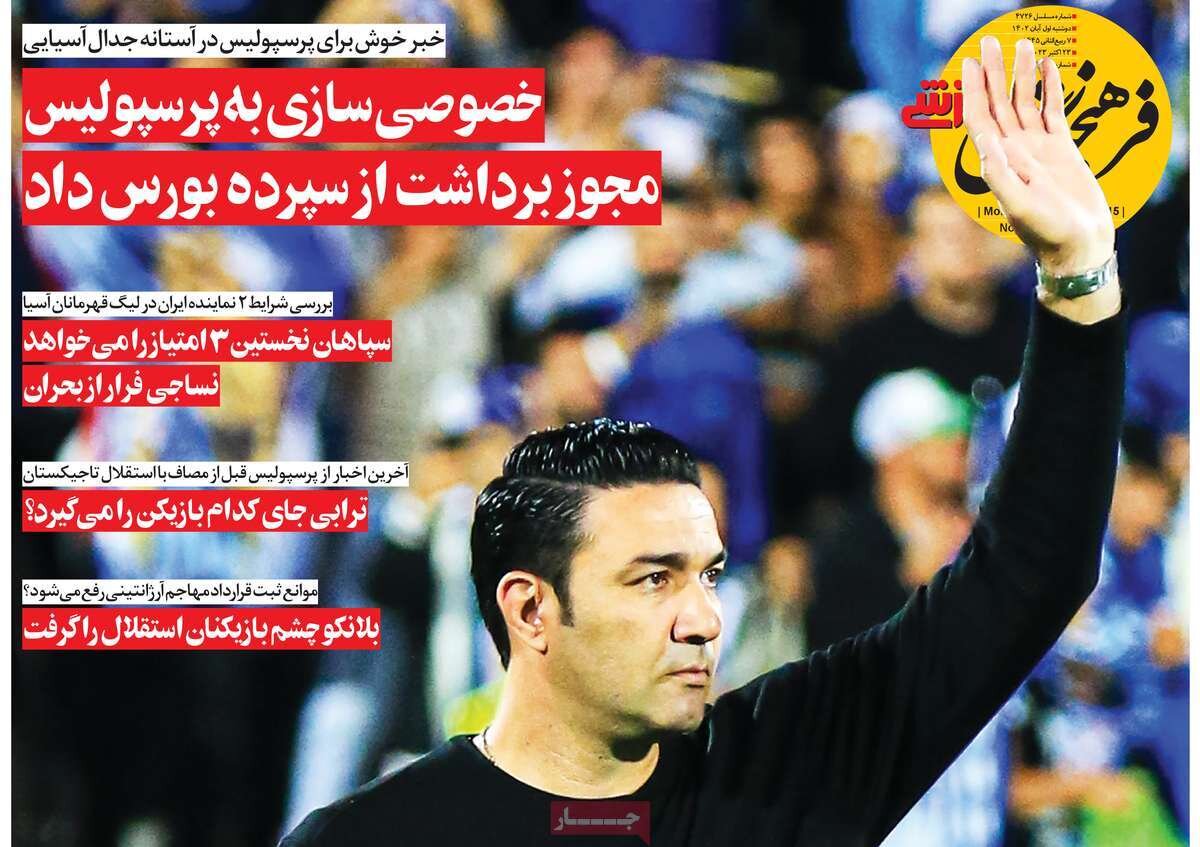 روزنامههای ورزشی دوشنبه ۱ آبان ۱۴۰۲