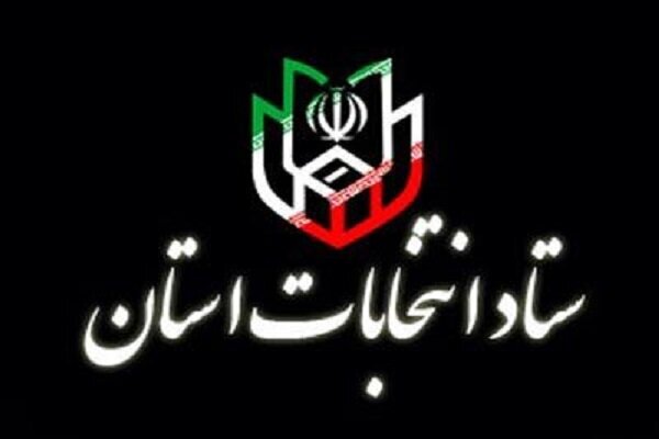 ثبت‌نام داوطلبان مجلس خبرگان رهبری در کرمان