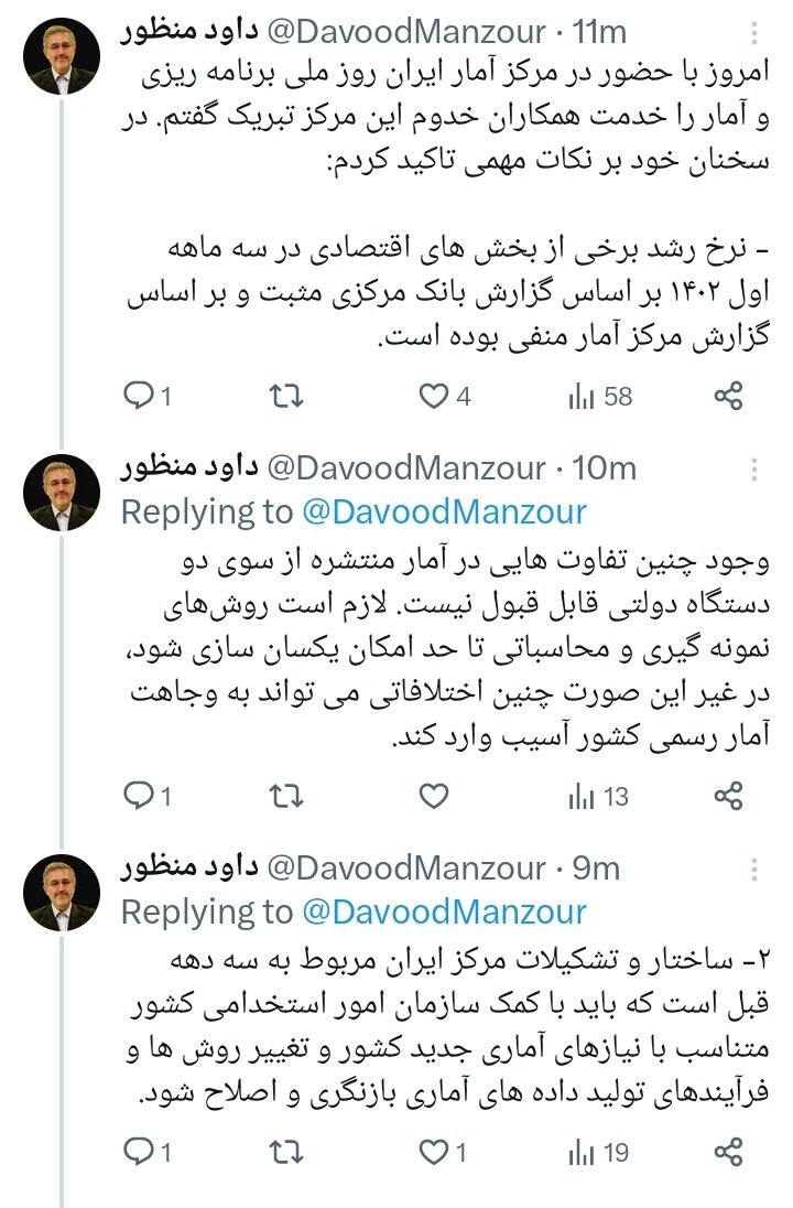 تفاوت آمار مرکز ملی آمار و بانک مرکزی قابل قبول نیست