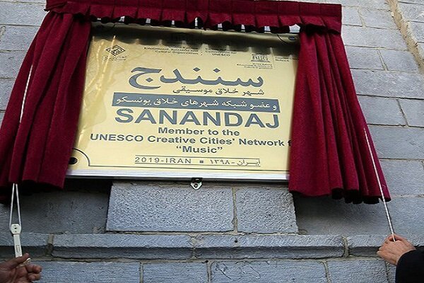 تلاش برای ابقای سنندج در شبکه شهرهای خلاق یونسکو