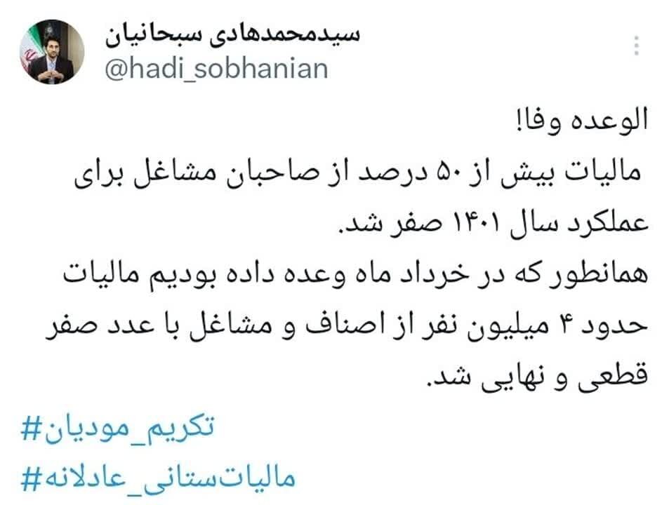 مالیات بیش از ۵۰ درصد از صاحبان مشاغل صفر شد