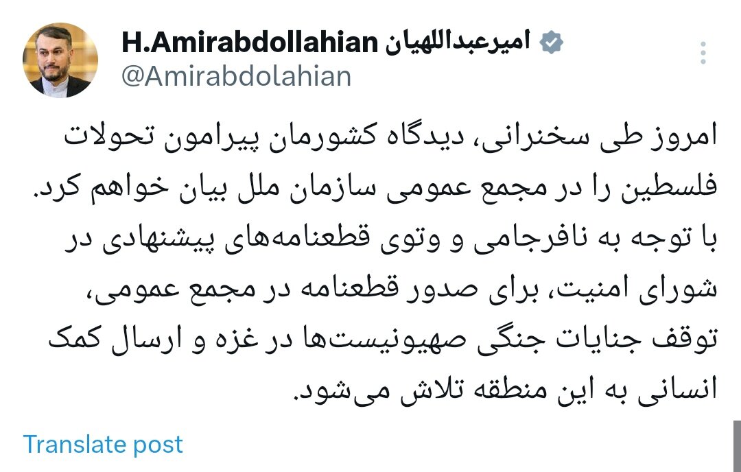 امروز دیدگاه کشورمان پیرامون تحولات فلسطین را در مجمع عمومی سازمان ملل اعلام میکنم