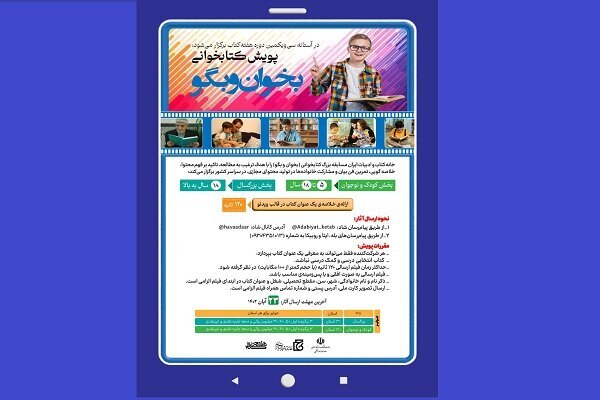 پویش کتابخوانی «بخوان و بگو» برگزار میشود
