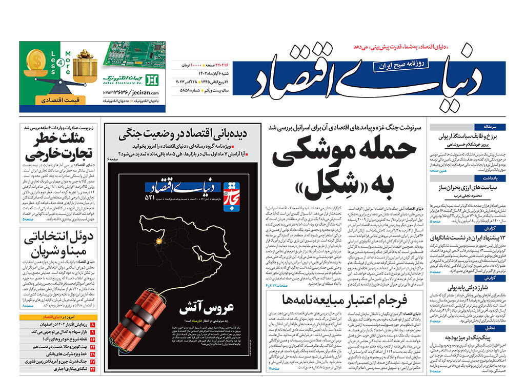 سختترین شب غزه