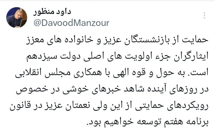 رویکرد حمایتی برنامه هفتم توسعه از بازنشستگان