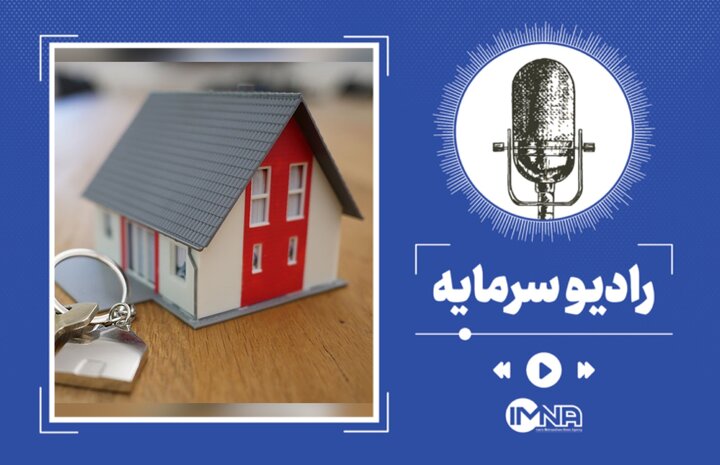 گرانی چگونه بازار مسکن را راکد کرده است؟ گرانی چگونه بازار مسکن را راکد کرده است؟