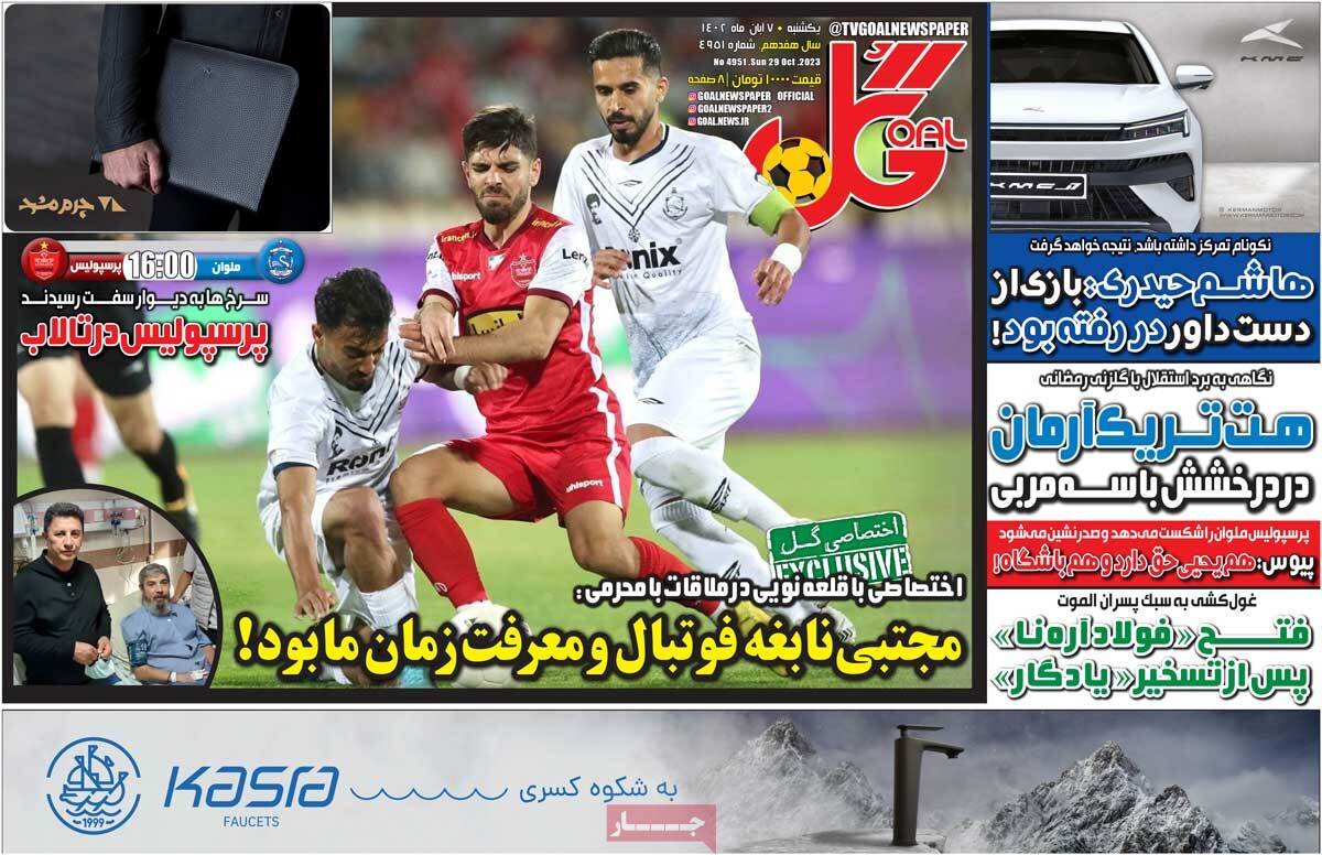 روزنامههای ورزشی یکشنبه ۷ آبان ۱۴۰۲