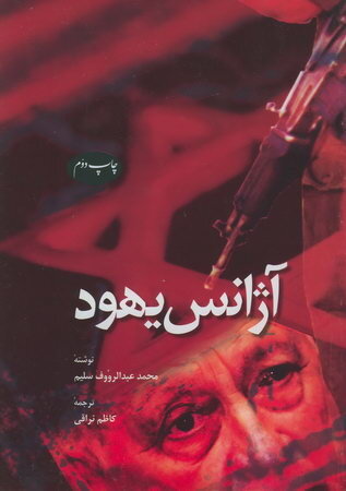 کتابهایی که روایتگر فلسطین است