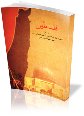 کتابهایی که روایتگر فلسطین است