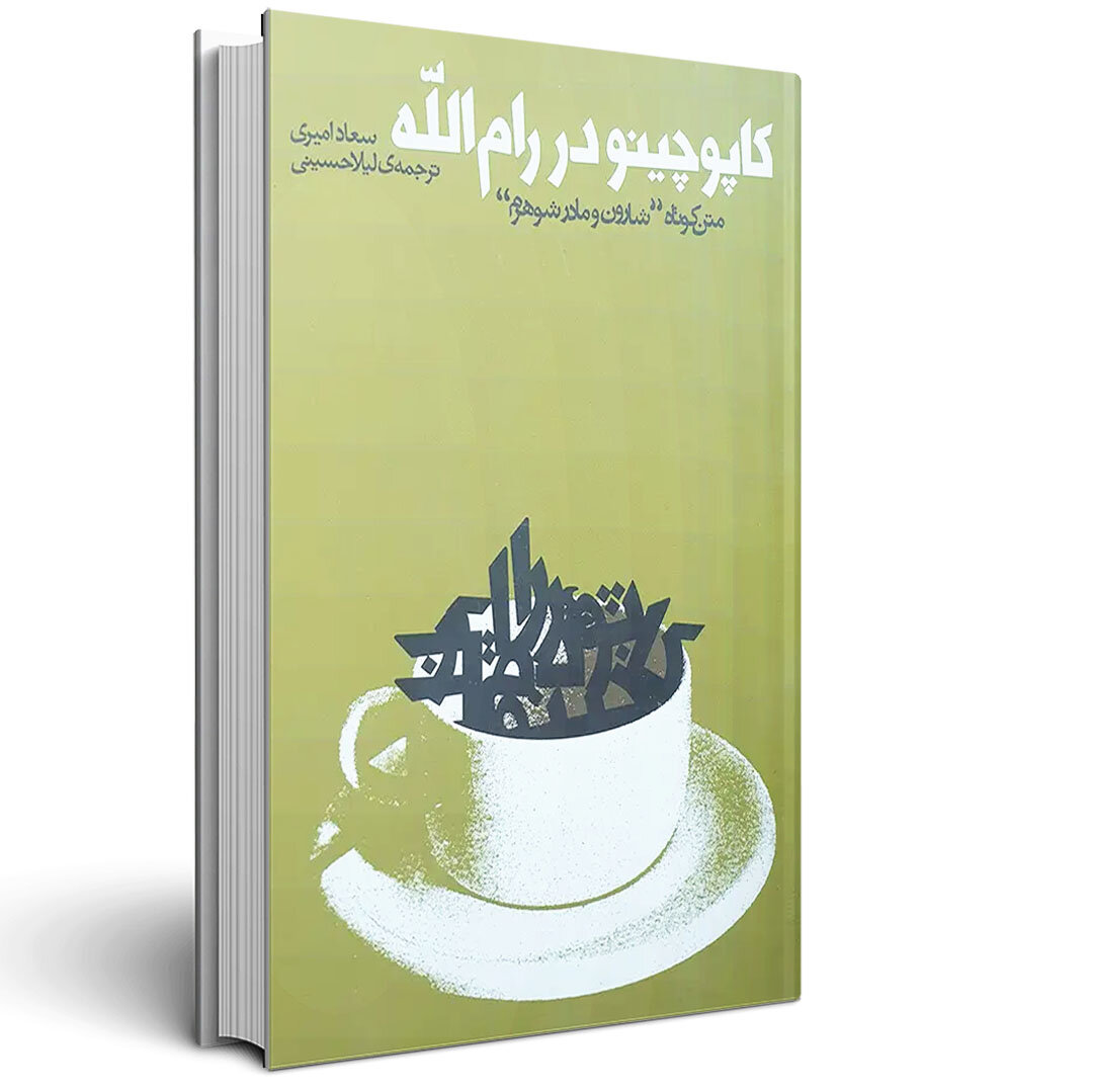 کتابهایی که روایتگر فلسطین است