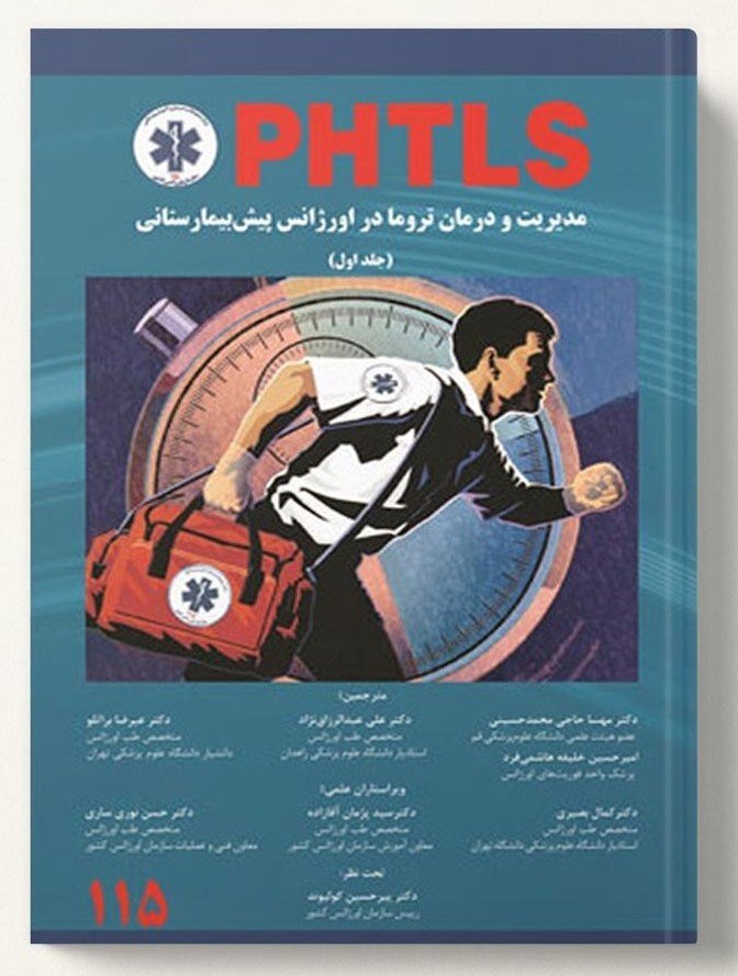 بهترین کتاب تست فوریت های پزشکی