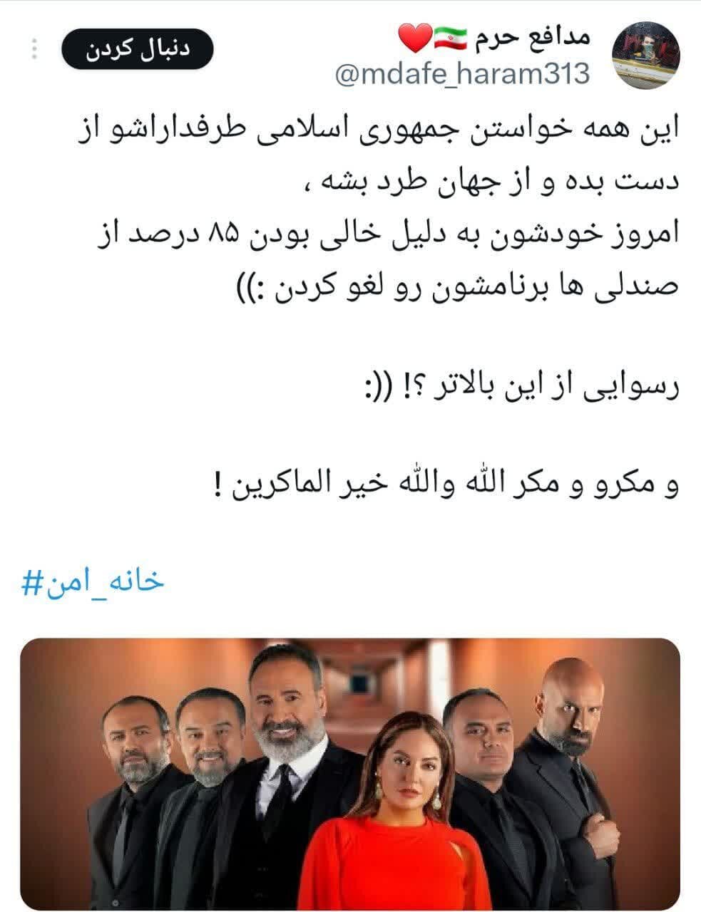 خانه امنی که بر سر کاسبان خون مردم آوار شد