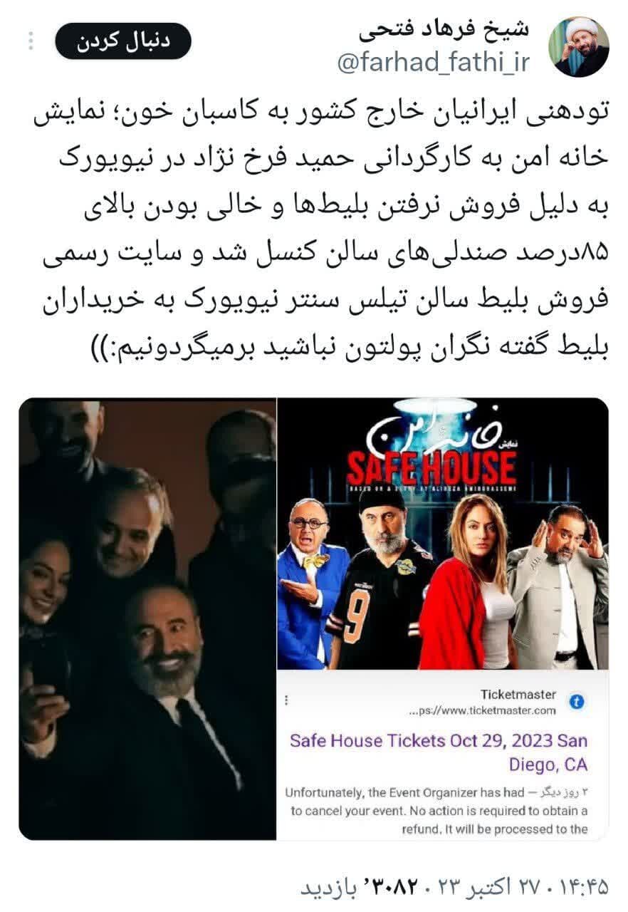 خانه امنی که بر سر کاسبان خون مردم آوار شد