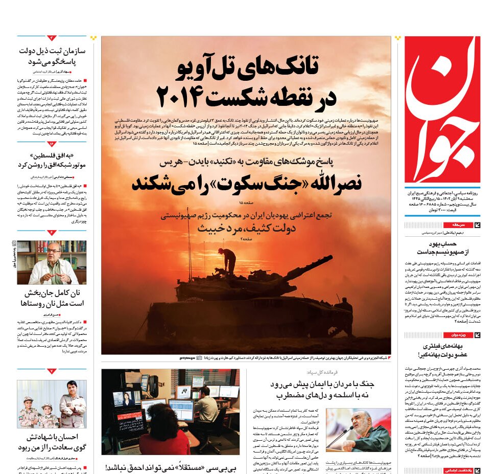 تانک های تل آویو در نقطه شکست ۲۰۱۴