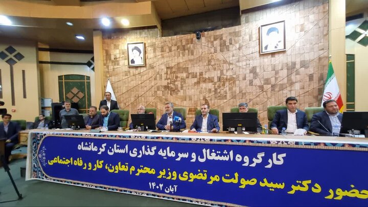 تاکید بر سرمایه‌گذاری شرکت‌های زیرمجموعه وزارت کار در کرمانشاه