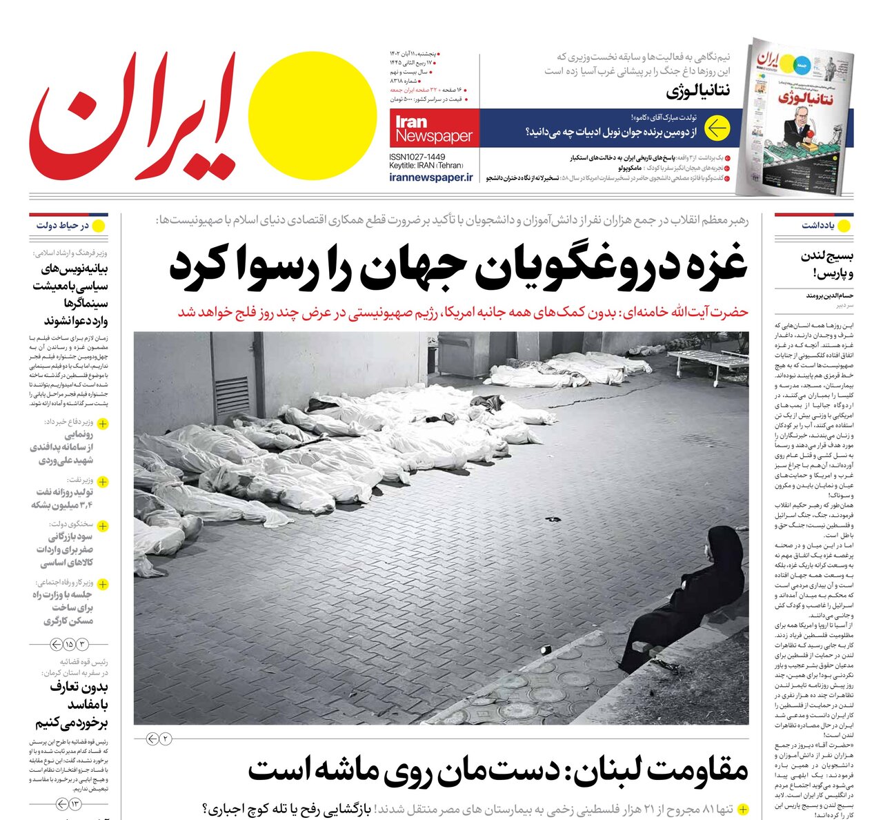 شمارش معکوس ساعت صفر جبهه مقاومت