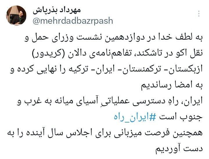 پروتکل کریدور چین به اروپا از مسیر ایران امضا شد