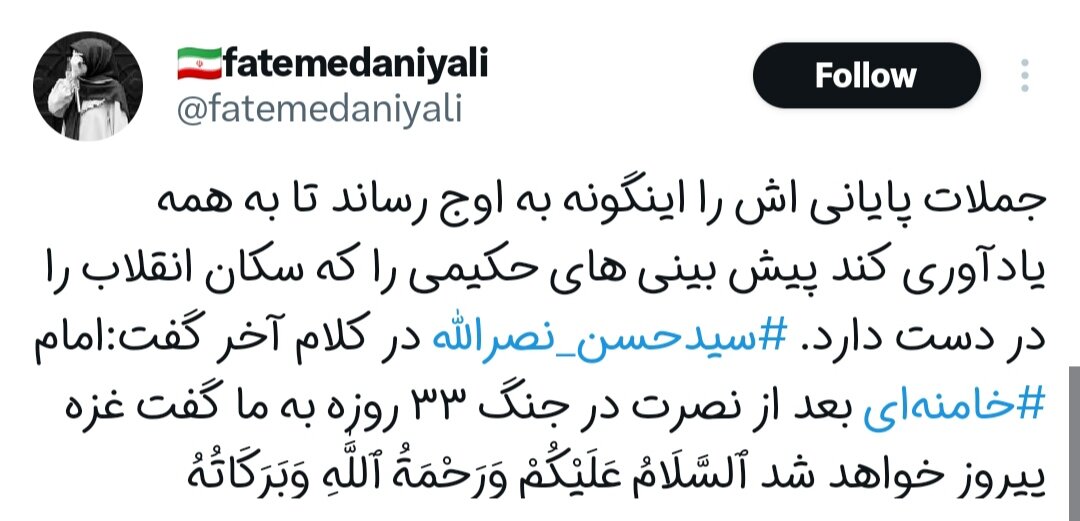 قوت قلب دوستان؛ کابوس دشمنان