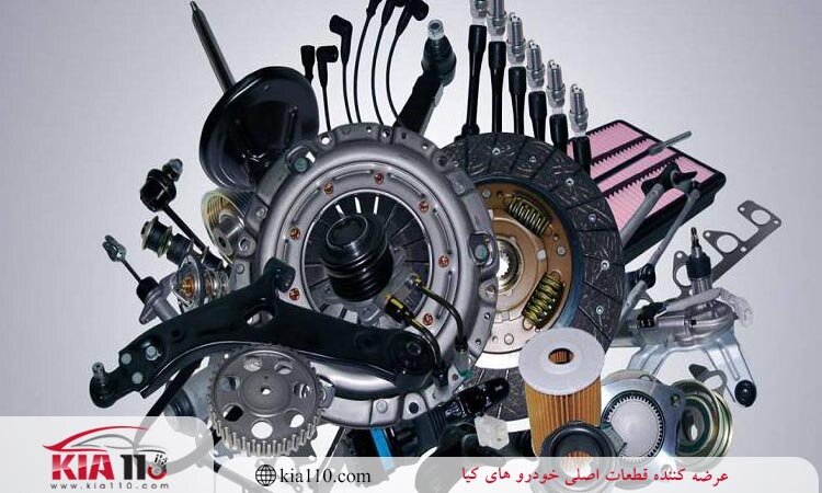 فاکتورهای مهم برای خرید لوازم یدکی کیا اصلی