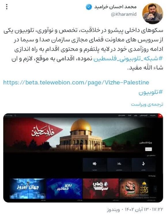 شبکه تلوبیونی فلسطین راه اندازی شد