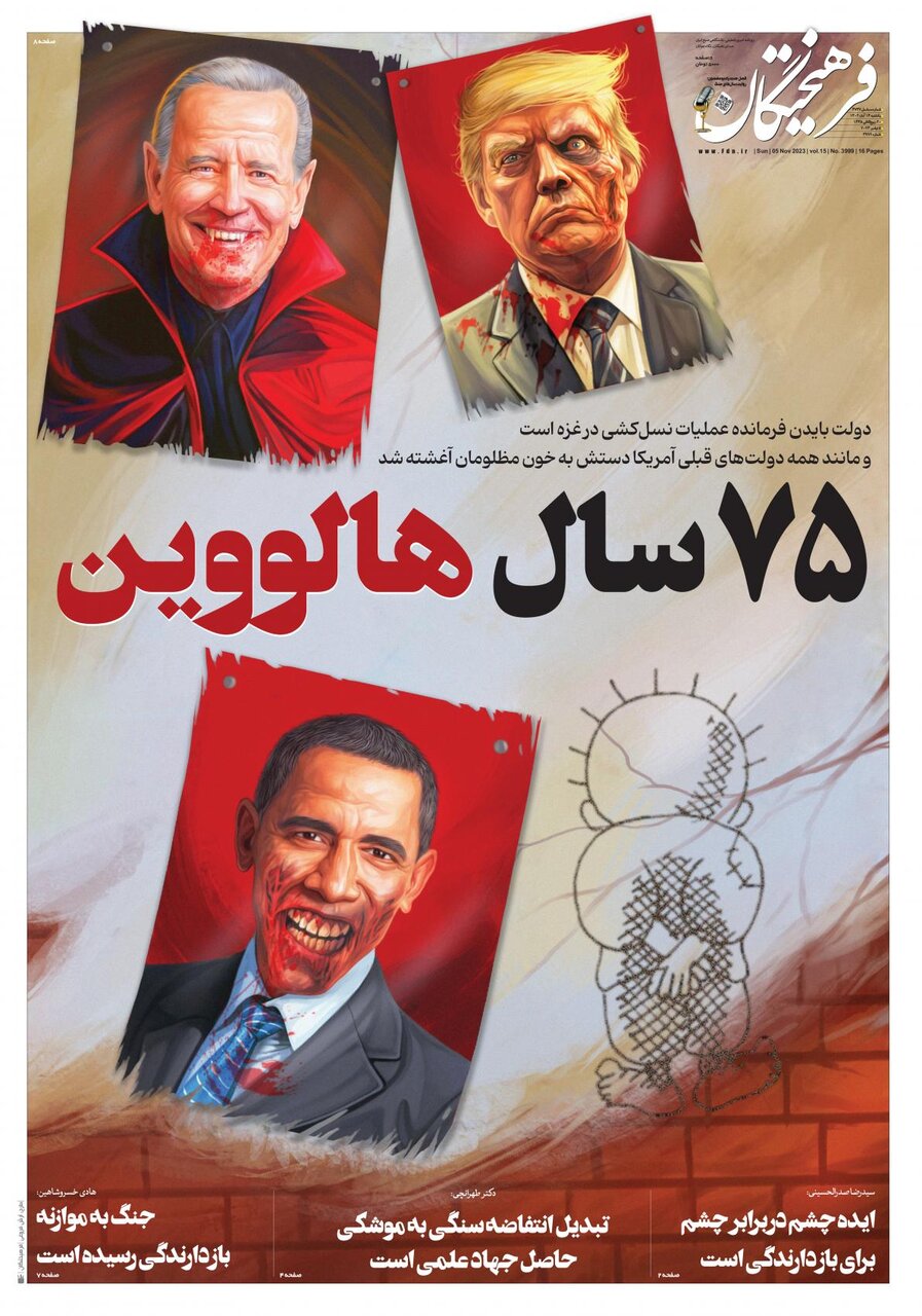 75 سال هالووین