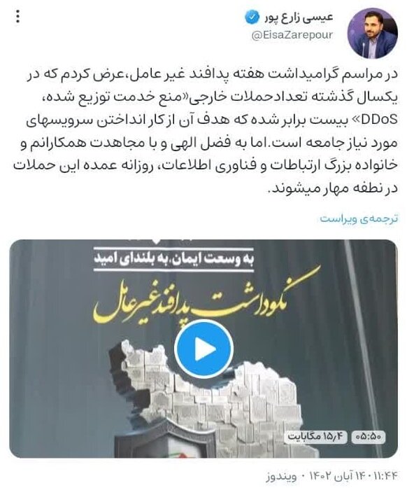 حملات خارجی برای از کار انداختن شبکه ارتباطی در نطفه مهار میشود