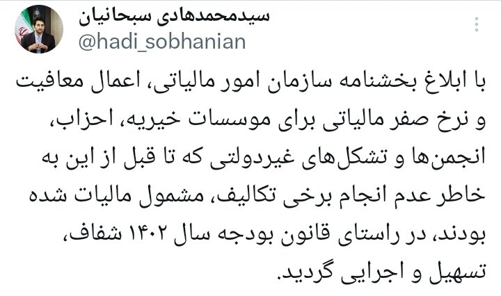 معافیت مالیاتی خیریهها شفافسازی شد