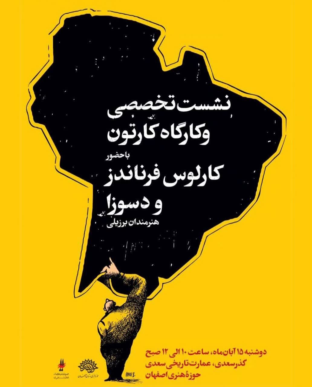 هنرمندان برزیلی که رژیم غاصب صهیونیستی برای کشتن آنها جایزه تعیین کرد