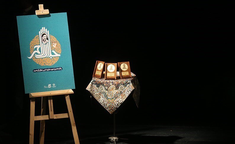 آب رفتن ۱۰۰ سکهای جایزه جلال آلاحمد و پیدا کردن رقیب