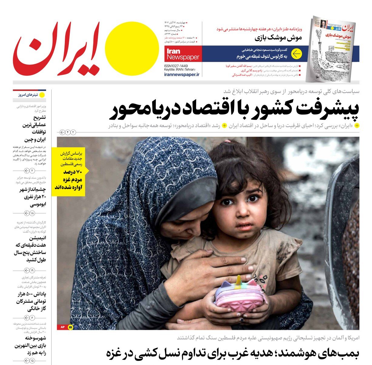 بله! موشک برای ما نان و آب میشود