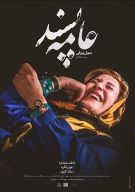 «حدود ساعت ۸ صبح» و «عامه پسند» به سینماها رسیدند + خلاصه و بازیگران