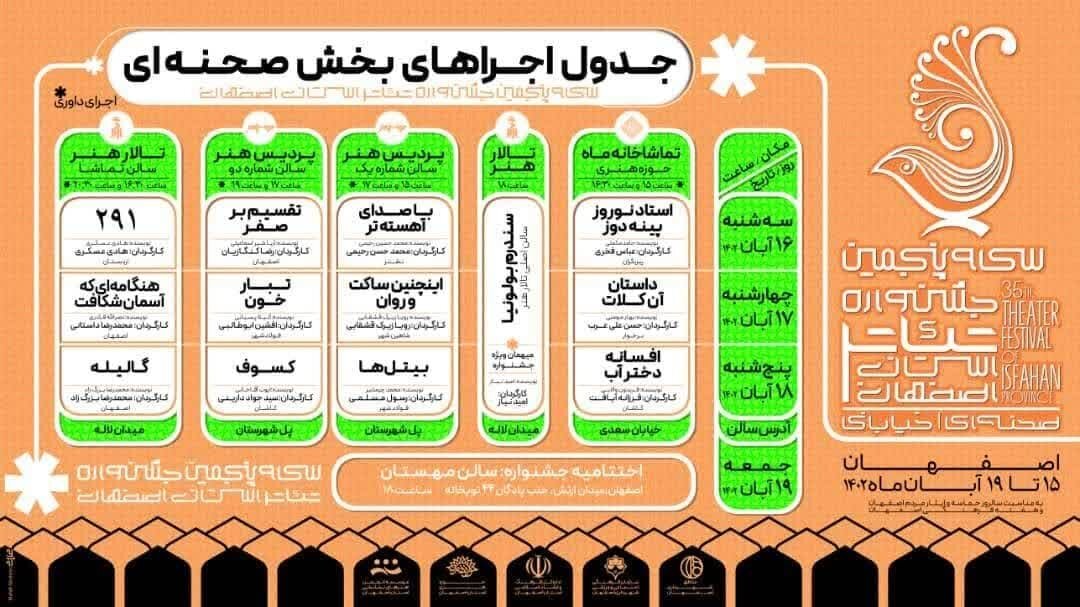 اجرای ۳۱ تئاتر صحنهای و خیابانی در جشنواره تئاتر استان اصفهان