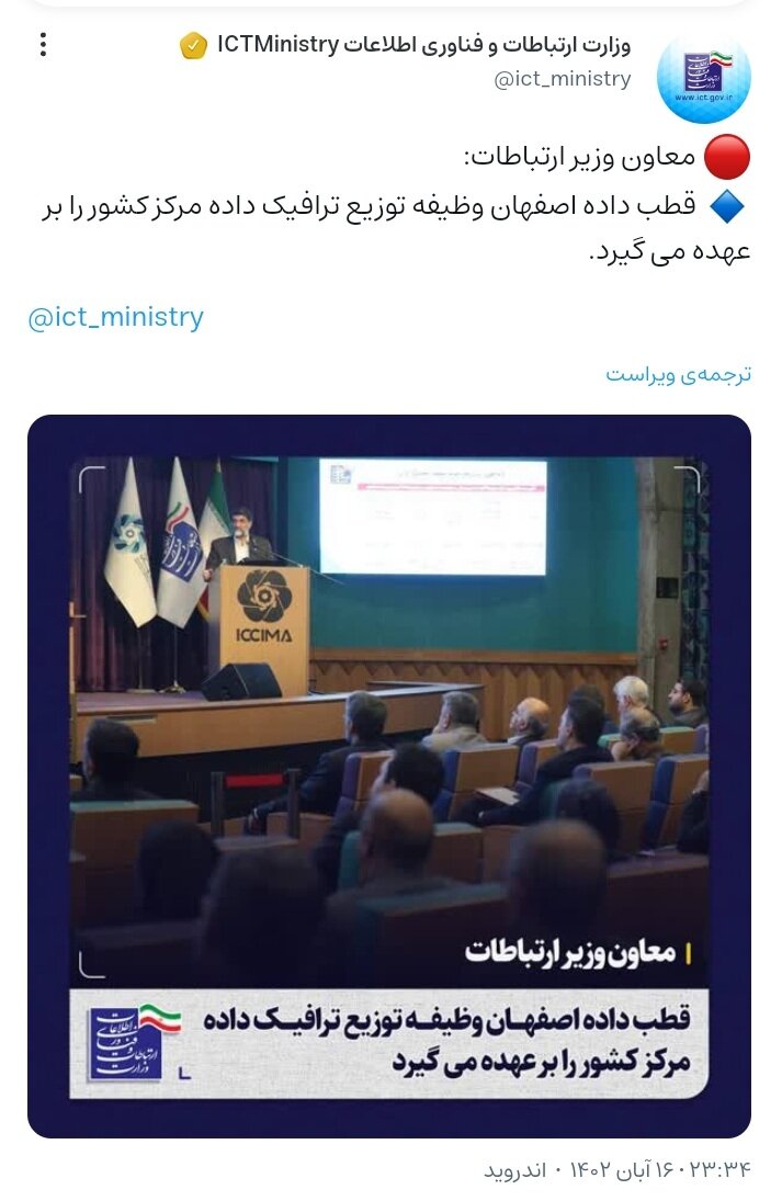 قطب داده استان اصفهان توزیع داده مرکز کشور را برعهده دارد