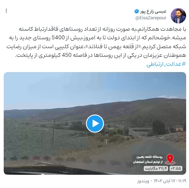 بیش از ۵هزار روستای کشور به شبکه ارتباطی متصل شد