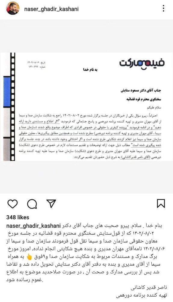 پرونده شکایت صداوسیما از مهران مدیری به کجا رسید؟