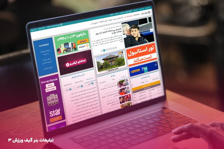 چگونه در تبلیغات کلیکی بنر گیف، بازدهی بیشتری داشته باشیم؟ چگونه در تبلیغات کلیکی بنر گیف، بازدهی بیشتری داشته باشیم؟