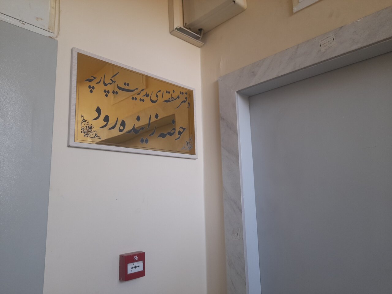 آیا مدیریت زاینده رود یکپارچه میشود؟/ تحقق حکمرانی آبی دوطرفه