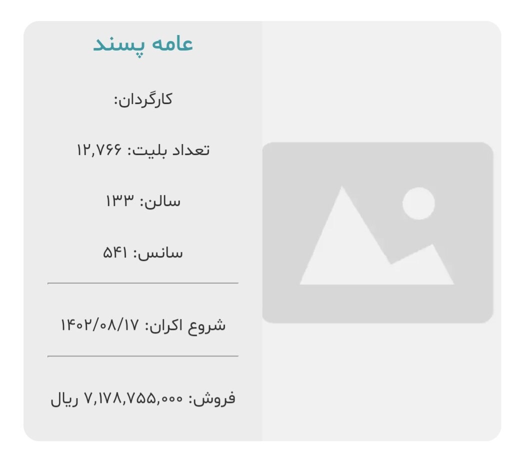 بازگشت عدالت به اکرانهای سینمایی/ فروش میلیاردی دو فیلم تازه اکران شده