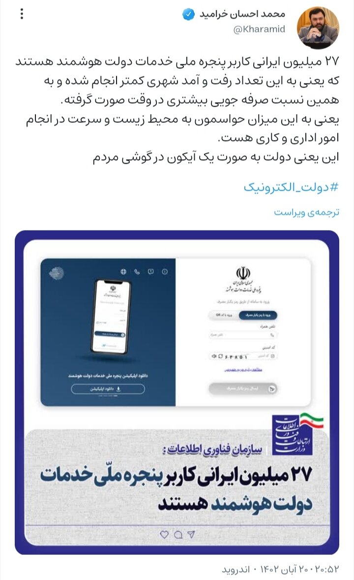 دولت در گوشی مردم