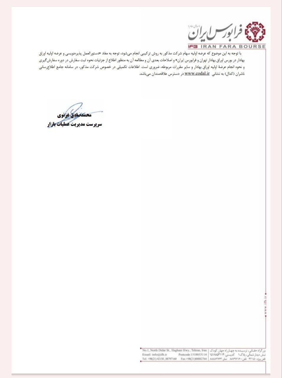 عرضه اولیه کرومیت قطعی شد + جزئیات