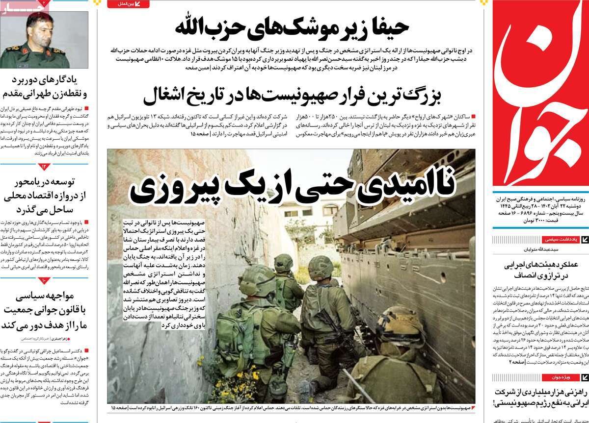 حیفا زیر موشکهای حزبالله